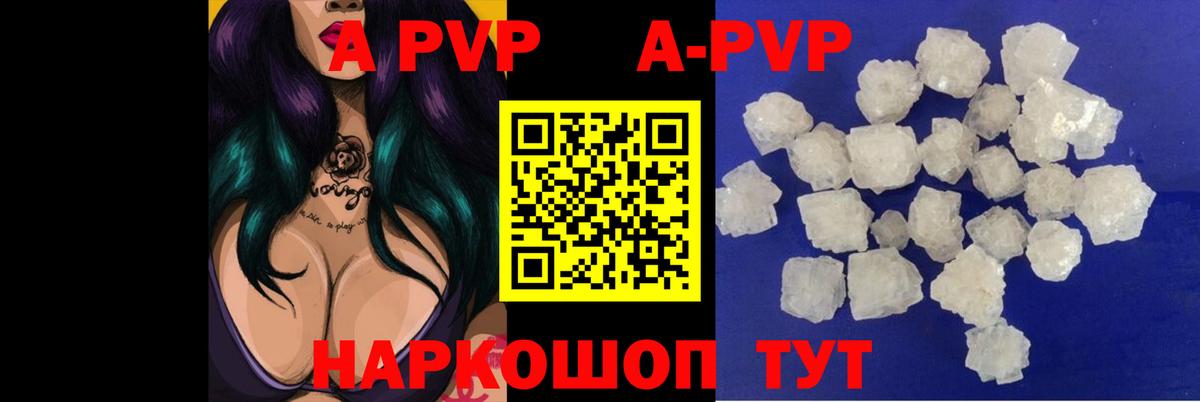 A-PVP Crystall  Альфа ПВП СК  Вход с VPN  А ПВП  APVP СК  Балаково 