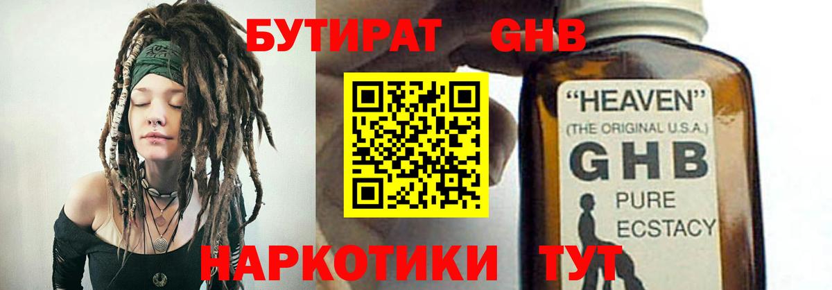 Бутират оксибутират  БУТИРАТ  Балаково  Вход с VPN 