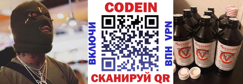 Кодеин напиток Lean (лин)  Балаково 