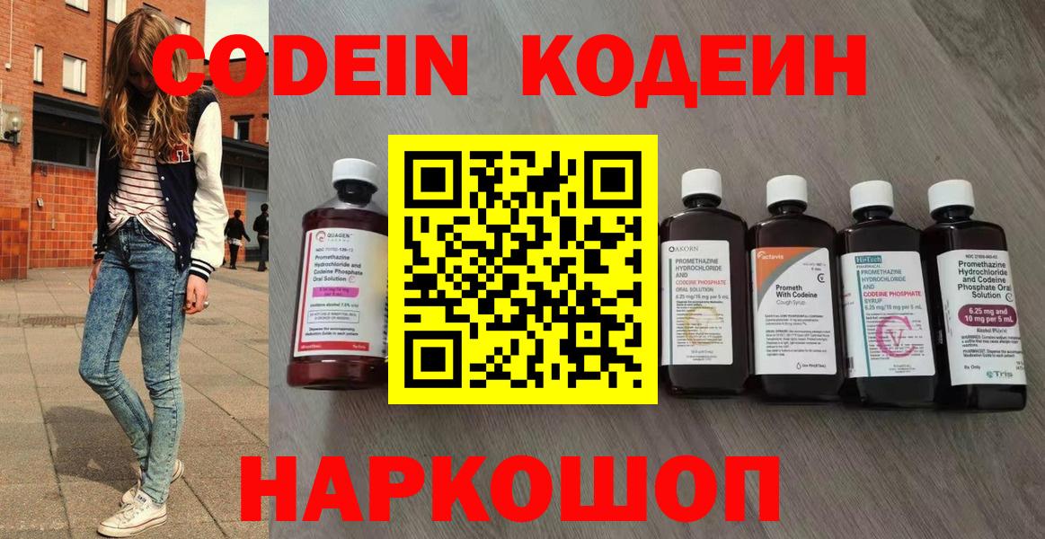 Codein Purple Drank Балаково