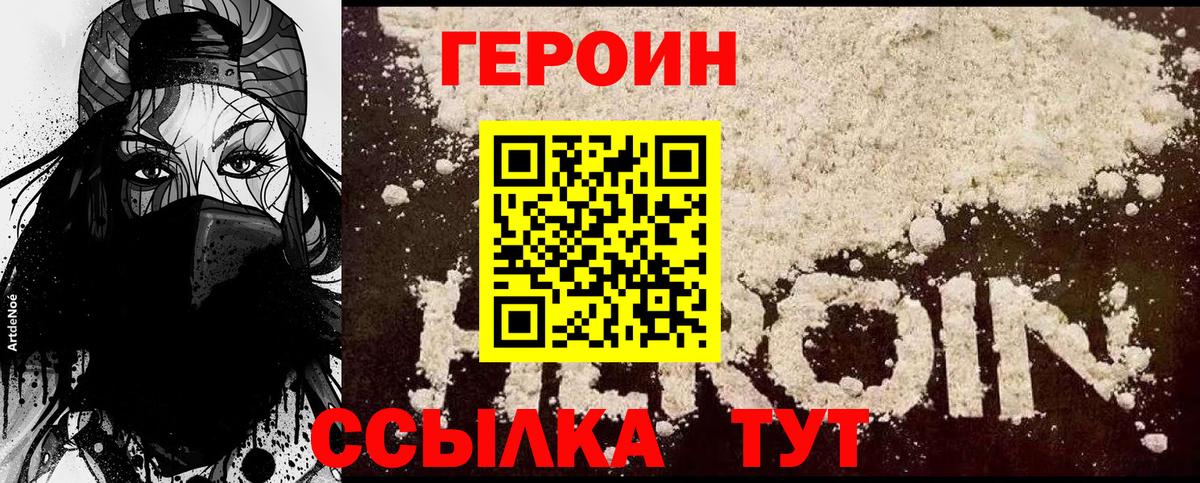 Героин афганец  Вход с VPN  Балаково 