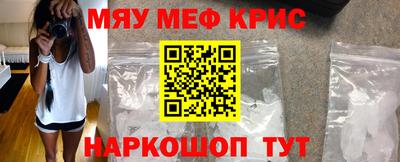 мяу мяу кристалл Апшеронск