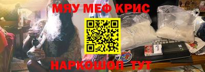 мяу мяу кристалл Апшеронск