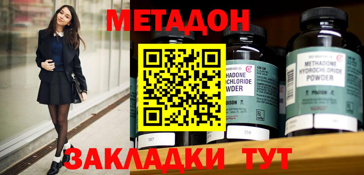 Метадон methadone Балаково