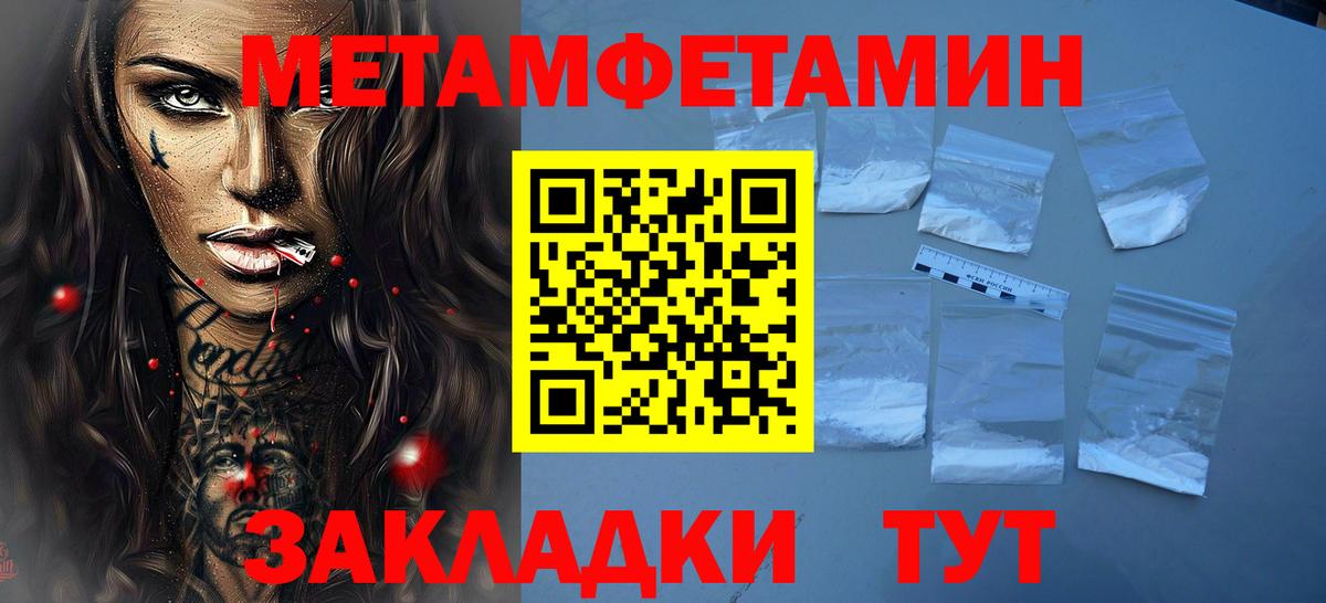 МЕТАМФЕТАМИН кристалл  Вход с VPN  МЕТАМФЕТАМИН кристалл  Балаково 
