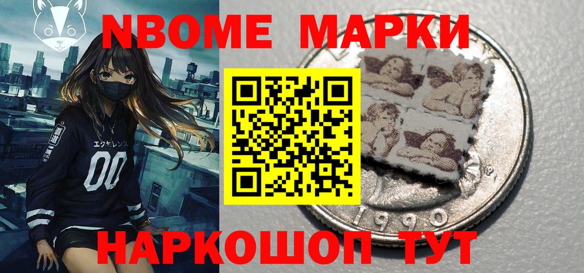 Марки NBOMe 1500мкг  Вход с VPN  Балаково 