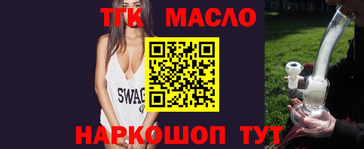 Дистиллят ТГК THC oil  Вход с VPN  Балаково 